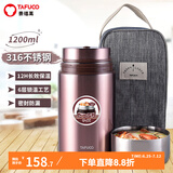 泰福高（TAFUCO）不锈钢焖烧杯大容量保温饭桶焖烧壶粥桶学生带饭粥桶超长保温汤桶 【316不锈钢】T2275-褐色1.2L