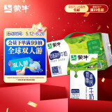 蒙牛低脂高钙牛奶250ml*24盒 每100ml含125mg钙 健身伴侣（礼盒装）