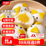 千味央厨【59元任选5件】油条烧麦饭团卡通包油炸糍粑早餐半成品速冻面点 奶黄馅猪猪包360g约12个