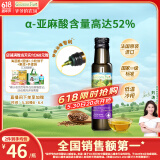 爷爷的农场亚麻籽油食用油100ml 法国进口热炒油凉拌辅食油 赠婴儿宝宝食谱