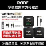 RODE 罗德麦克风 wireless go II 二代无线小蜜蜂领夹k歌采访手机直播收音器话筒 【安卓苹果15及以上】标配+TYPE-C直连线 官方标配