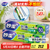 妙洁 免刀撕保鲜膜组合 小号50米*2盒 点断裁线 食品级冰箱微波炉适用