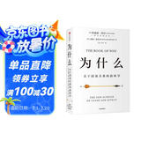 为什么 关于因果关系的新科学 DeepSeek 通识读物 朱迪 亚珀尔作品 核心回答如何让智能机器像人一样思考 罗振宇推荐 中信出版社图书