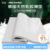 宝珀 泰国天然乳胶床垫榻榻米床垫1.5米单人超薄软垫 150*200*2cm