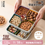 Daisy Leaf 日本进口干果盒糖果盒干果盘瓜子坚果水果盘分格带盖零食收纳盒
