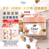 多芬身体滋润磨砂膏乳霜280g 澄糖椰香 【胖东来同款】 温和磨砂 (包装随机)
