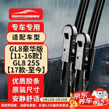 欧积无骨雨刮器/雨刷/雨刮片别克GL8豪华版【11-16款】/GL8 25S【17款-至今】天尊原厂原装原车尺寸A级胶条