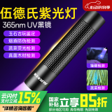 奥克斯紫光灯鉴定伍德氏灯猫癣检测灯紫外线365nm验烟防伪验钞笔手电筒