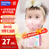 袋鼠医生儿童口罩宝宝婴幼儿口罩0-6个月3d立体0-3岁独立装30支防花粉柳絮