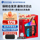 任天堂（Nintendo）Switch OLED/续航加强日版/港版便携家用ns体感游戏掌机 港版OLED红蓝64GB保税（赠共享会员）