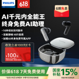 飞利浦（PHILIPS）8号会议AI翻译蓝牙耳机主动降噪二代AI智能国家补贴实时翻译同声传译面对面录音翻译商务耳机