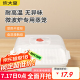炊大皇 单层微波炉蒸笼 方形可加水蒸盒加热蒸笼微波炉专用器皿用品