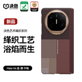 决色【鲲鹏之姿】适用华为MateX6手机壳凯夫拉全包艺术磁吸纤维设计商务铰链保护套典藏版新款 遥·鹏