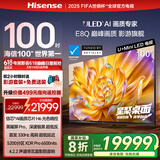 海信电视E8Q 100英寸 信芯H6 U+MiniLED  黑曜屏Pro 330Hz高刷 帝瓦雷音响 E8NPRO升级 国家补贴100E8Q