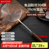 美厨（maxcook）漏勺网漏 304不锈钢线漏滤勺网勺油炸勺捞面条胡桃木勺 MCCU2043