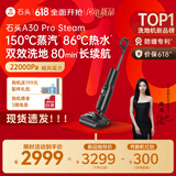 石头A30 Pro Steam 全向助力【86°C热水150°蒸汽洗地长续航】 0油污0缠毛0异味平躺洗拖一体扫地吸尘器