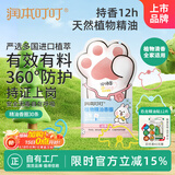 润本（RUNBEN）叮叮植物精油香圈儿童精油手环30条便携卡通手链长效森林动物款
