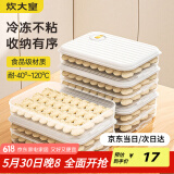 炊大皇 多功能饺子盒3层1盖加大收纳盒冰箱保鲜盒食品级冷冻水饺馄饨盒