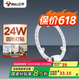 公牛（BULL）LED吸顶灯圆形灯贴磁吸安装高亮灯珠替换灯盘光源 24W三色变光
