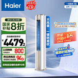 海尔（Haier）3匹静悦一级能效省电节能客厅柜机空调 KFR-72LW/28KCA81U1(冰雪白)  家电国家补贴20% 以旧换新