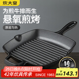 炊大皇牛排煎锅 平底锅健康无涂层厚铸铁煎盘牛扒盘电磁炉通用26cm