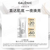 科兰黎（GALENIC）科兰黎1号VC精华1组 提亮肤色暗沉 次抛 【百补满赠专享】