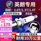 湃速适配14-25款别克新英朗1.0T 1.3T 1.4T双铱金火花塞原厂原装9931