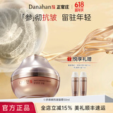 多娜娴（danahan） 人参抗皱紧致淡纹护肤品套装礼盒本然进韩国进口化妆品全套送礼 抗皱面霜50ml