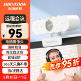 HIKVISION海康威视电脑摄像头1080P高清USB免驱带麦克风摄像机网课家用直播视频会议E12磨砂白