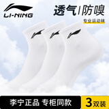 李宁（LI-NING）袜子男四季学生跑步短袜吸汗透气篮球羽毛球袜抗菌防嗅运动棉袜女 白色三双装【抗菌/透气/防嗅】 L【适合35-42码】
