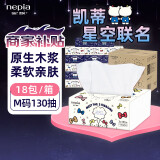 妮飘（Nepia）HelloKitty星空抽纸3层130抽*18包整箱餐巾纸擦手纸面巾纸