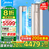 美的酷省电pro3匹柜机空调 家电国家补贴20%新一级能效变频智能大出风口客厅冷暖柜机立式空调锐云二代 大3匹 一级能效 【锐静】明星款 大出口系列