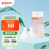 贝亲（Pigeon）自然实感第3代启衔奶嘴 宽口径奶嘴 M号-2只装 BA135   3个月以上
