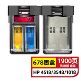 玖六零惠普678墨盒适用HP 1018 2515 1518 4648 3515 2548 2648 3548 4518打印机墨盒HP678墨水盒连喷版套装