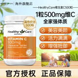 Healthy Care天然维生素C咀嚼片补充维他命VC片儿童成人提高免疫力 澳洲进口vc