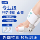 Techbeauty 医用级脚趾矫正器大脚拇指外翻分趾器纠正脚趾大脚趾拇外翻矫正