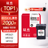 双杰803墨盒适用惠普803墨盒惠普2132墨盒2622 1112 2621 2131 2130 2623 2628 3830 1111 2600打印机墨盒可加墨