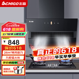 志高（CHIGO）抽吸油烟机燃气灶具套装家用厨房大吸力节能猛火套餐侧吸式壁挂抽烟机 695宽油烟机+升级一级能效灶具 天然气