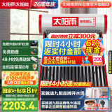 太阳雨行业领先太阳能热水器家用 智能光电两用 全自动上水加热 155L保热墙6代20管  送+装 国家补贴20%