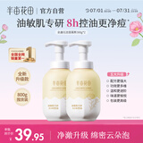 半亩花田金盏花洁面慕斯氨基酸洗面奶洁面乳控油祛痘清洁黑头粉刺男女士