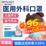 海氏海诺儿童口罩一次性医用外科口罩学生小孩口罩医用 灭菌10只*10包