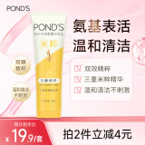 旁氏（POND'S）米粹润泽保湿洁面乳120g 氨基酸洗面奶男女去角质