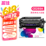 盈佳 CE255A硒鼓 适用于 惠普HP M521dw/dn P3015/dn/d P3015x M525dn M525f M525c 佳能 LBP6750dn LBP6780x