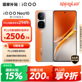 vivo iQOO Neo10 【国家补贴】 16GB+1TB 拉力橙 第三代骁龙8 自研电竞芯片Q2 120W闪充手机