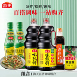  味极鲜1.9L*2+上等蚝油700g*2+鲜的凉拌汁500ml+黄豆酱800g