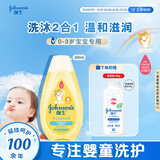 强生（Johnson）婴儿洗发水沐浴露二合一300ml 沐浴液新生儿宝宝无泪配方弱酸性