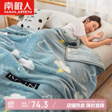 南极人毛毯 加厚法兰绒珊瑚绒毯子空调盖毯 天空 200*230cm