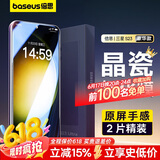 倍思 适用三星S23钢化膜Galaxy S23手机膜全屏覆盖保护高清超薄防摔抗指纹贴膜2片带贴膜神器