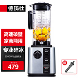 德玛仕（DEMASHI）破壁机沙冰机商用冰沙机碎冰机刨冰机榨汁机料理机大容量多功能破壁机冰淇淋奶昔机果汁机饮料机 【2.2L丨2200W丨沙冰专用款】