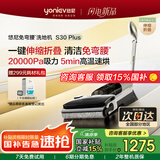 悠尼【0缝贴边】S30 Plus折叠躺平免弯腰洗地机高温全链速烘干无线扫地吸尘洗拖一体